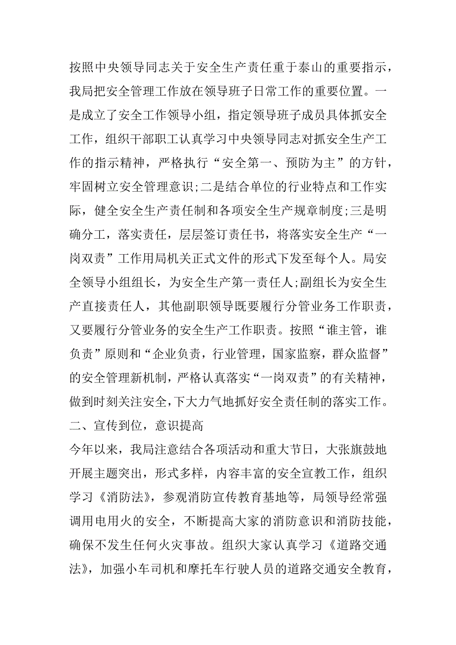 2023年工厂事故科工作总结合集_第2页