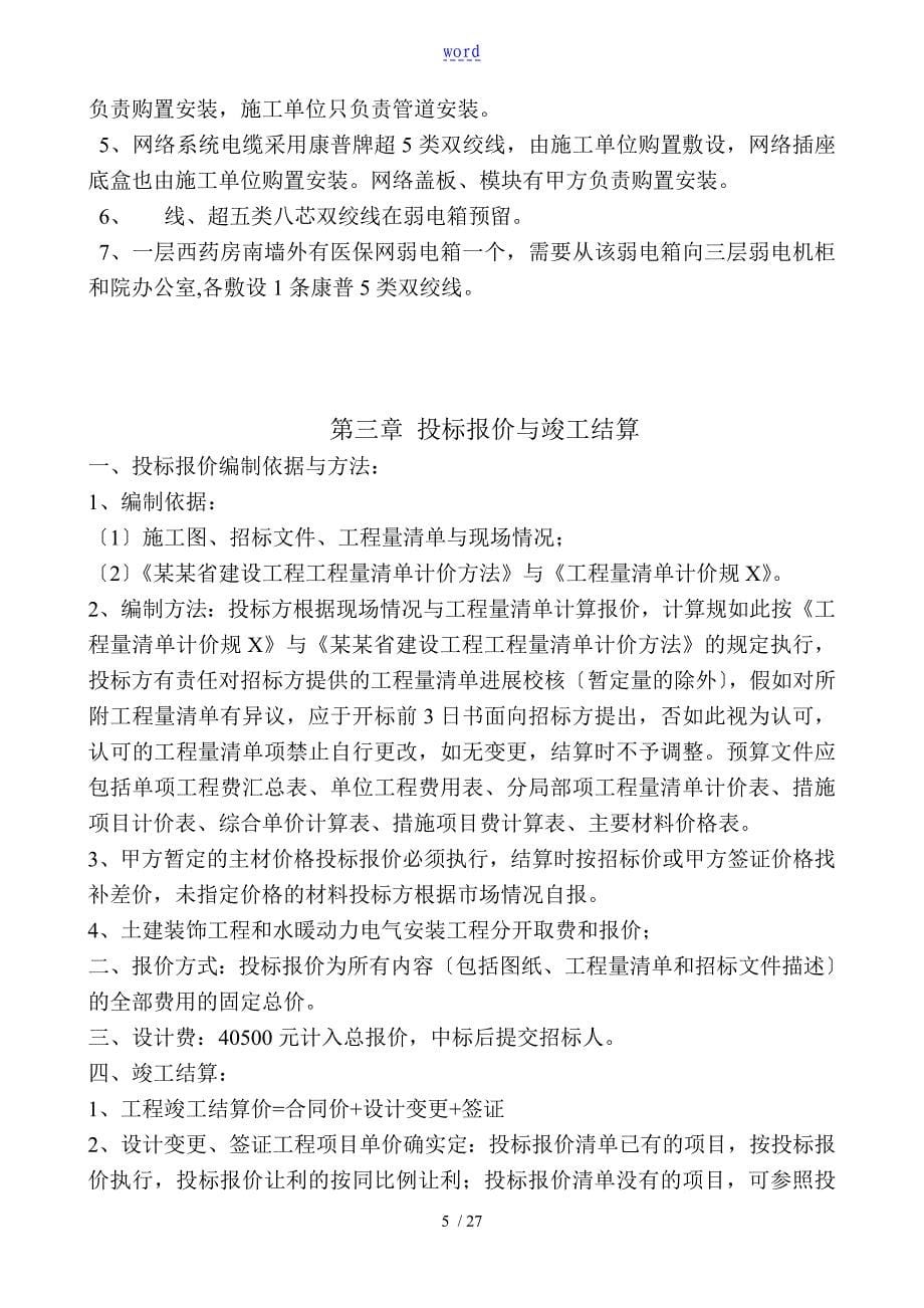 医院装修改造工程招标文件资料_第5页