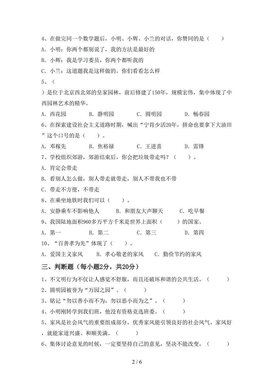 2022年人教版五年级上册《道德与法治》期中考试卷(通用)_第2页