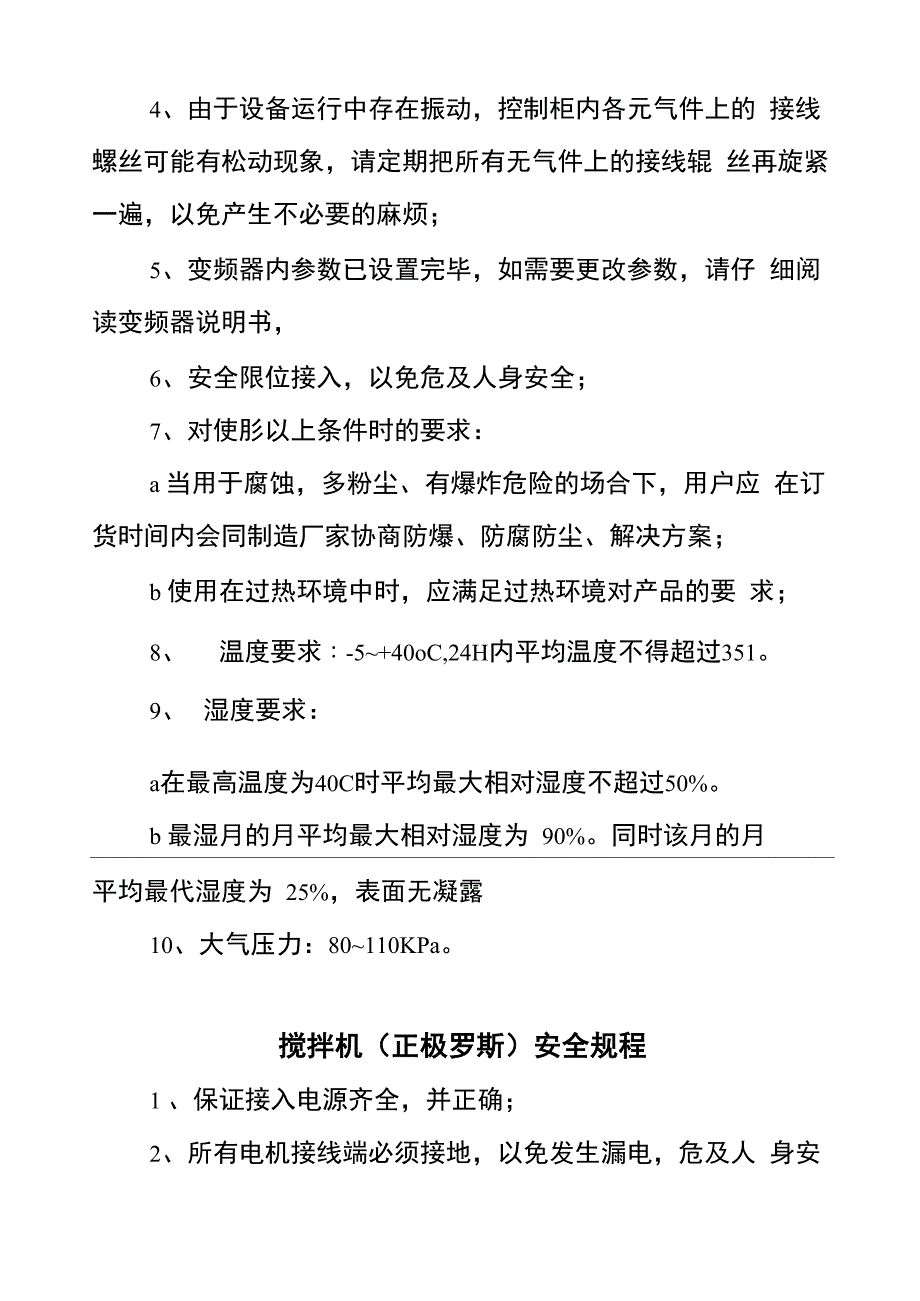 设备安全操作规程_第3页