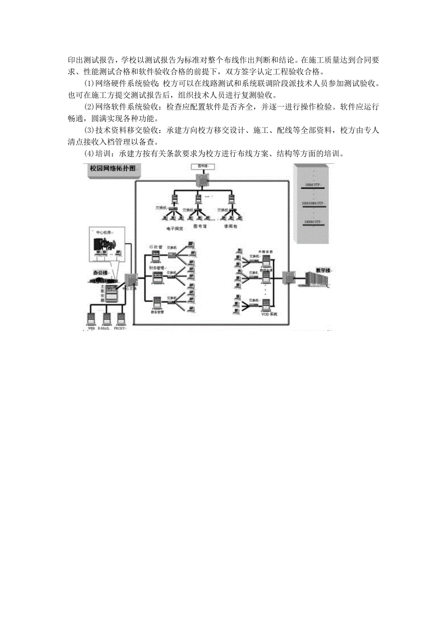 校园网综合布线实施方案.doc_第3页