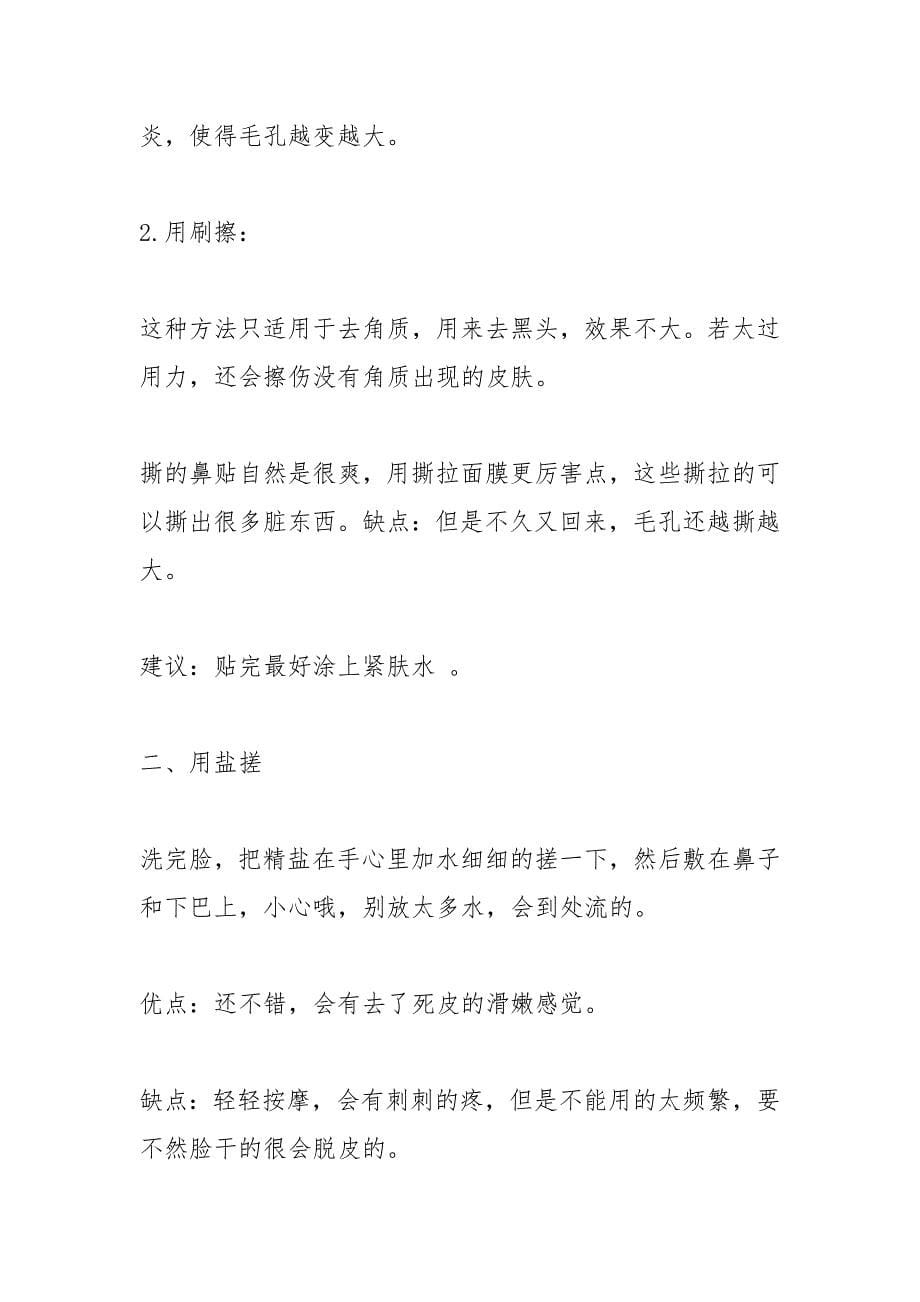 如何最简单的去黑头方法.docx_第5页