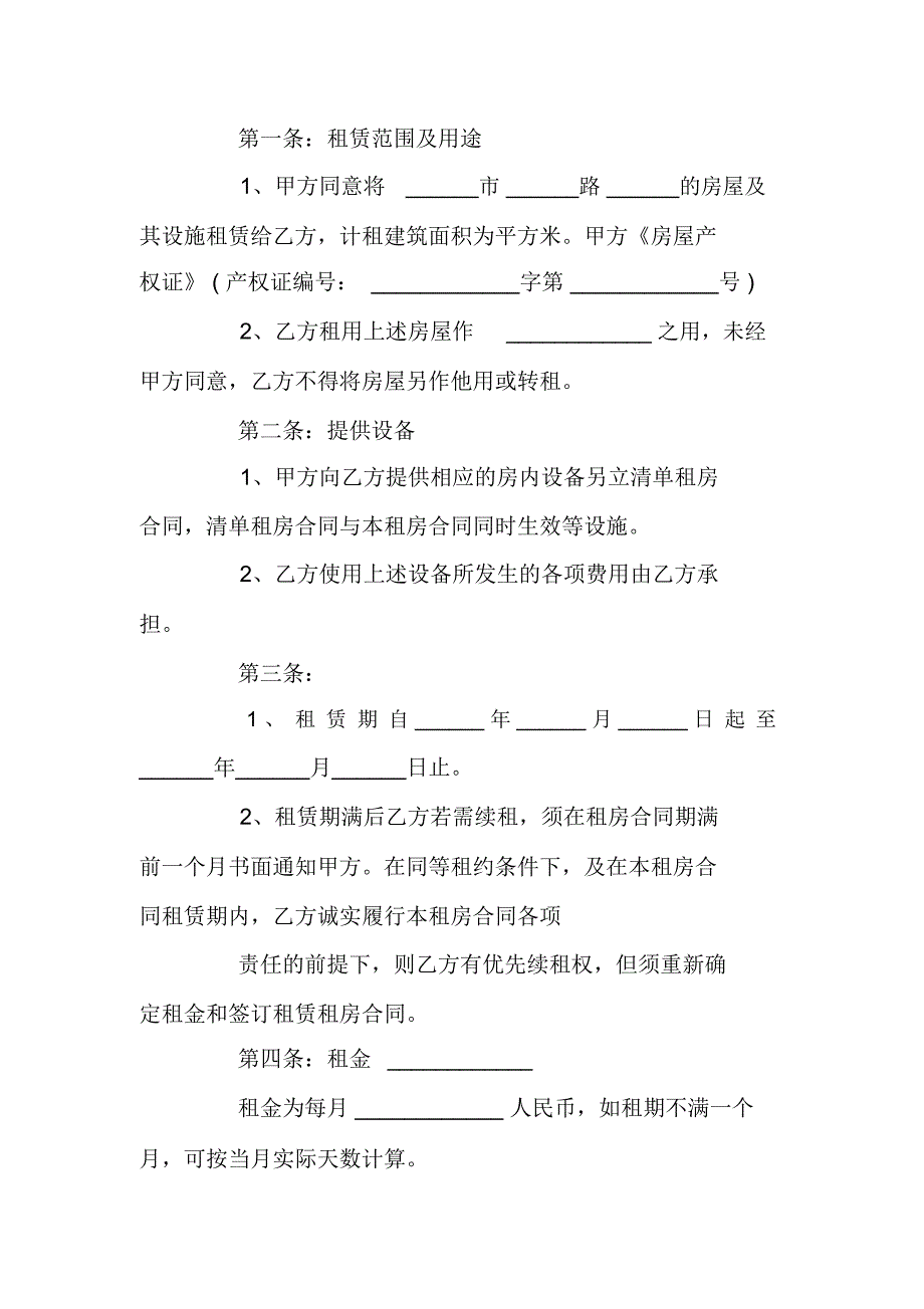 房屋及设备租赁合同_第2页