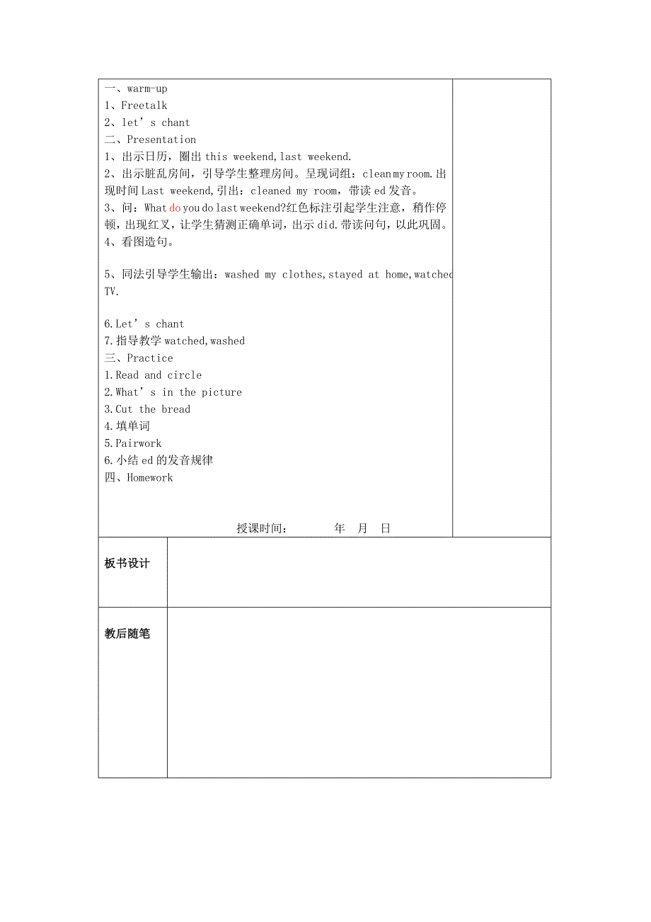 6下第二单元教案_第3页