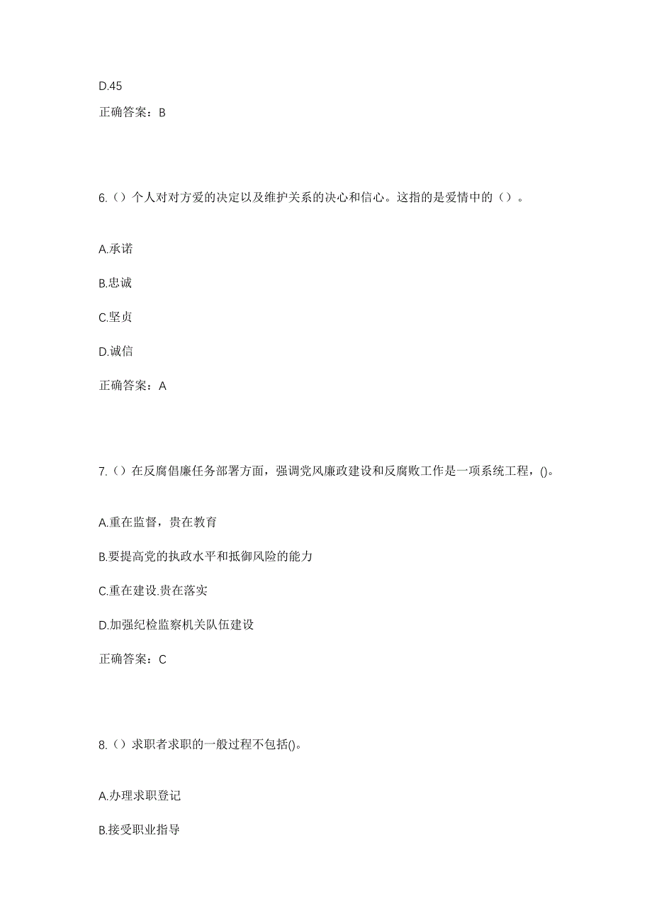 2023年福建省龙岩市漳平市新桥镇易坑村社区工作人员考试模拟题含答案_第3页