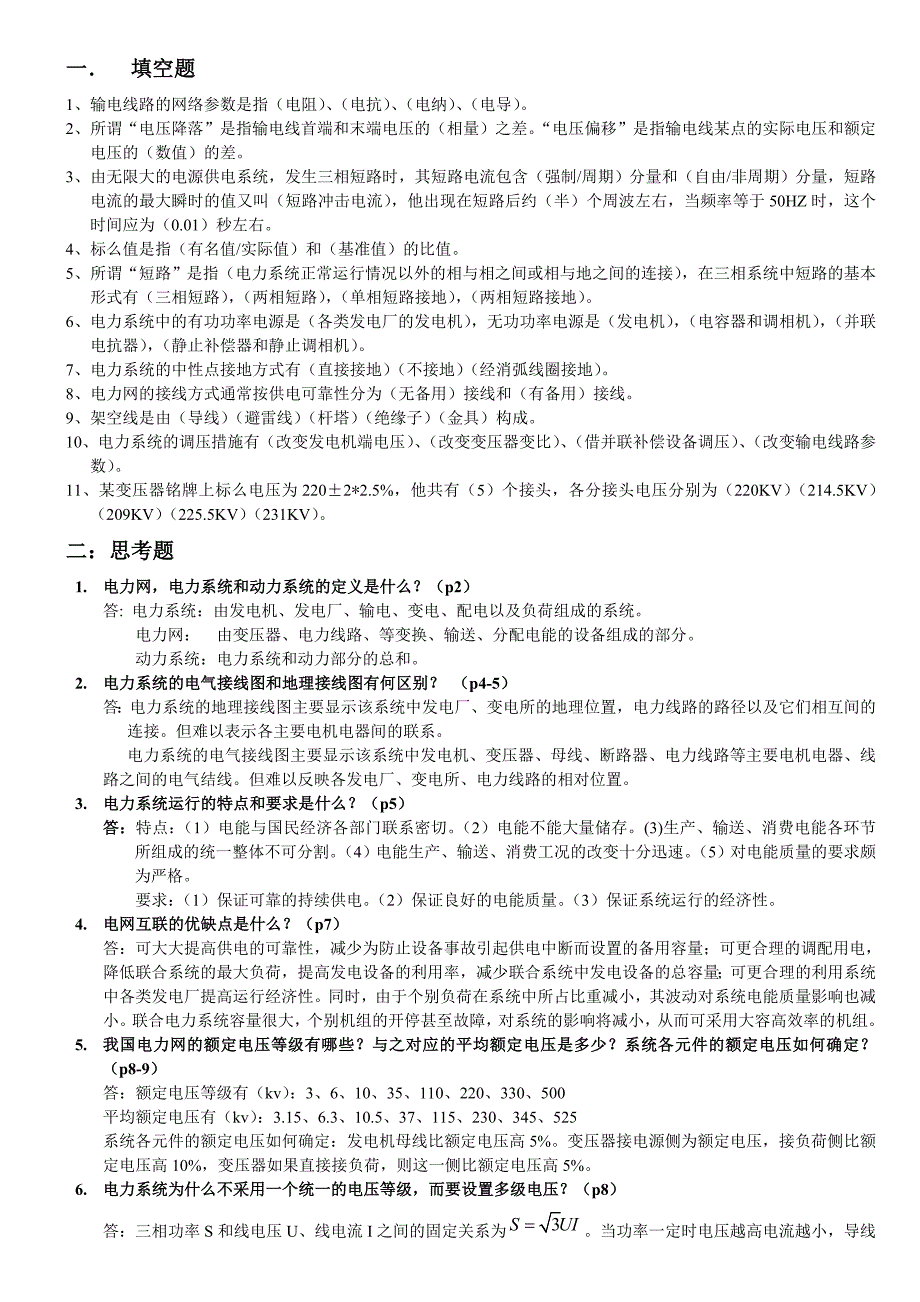 电力系统分析基础_第1页