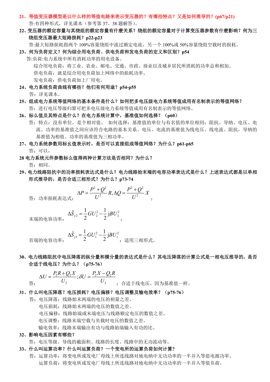 电力系统分析基础_第3页