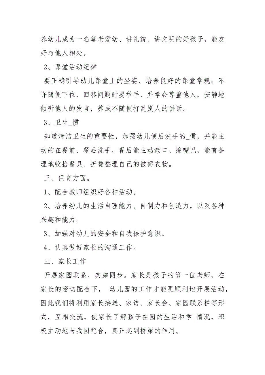 幼儿园中班下学期工作计划工作计划_第3页