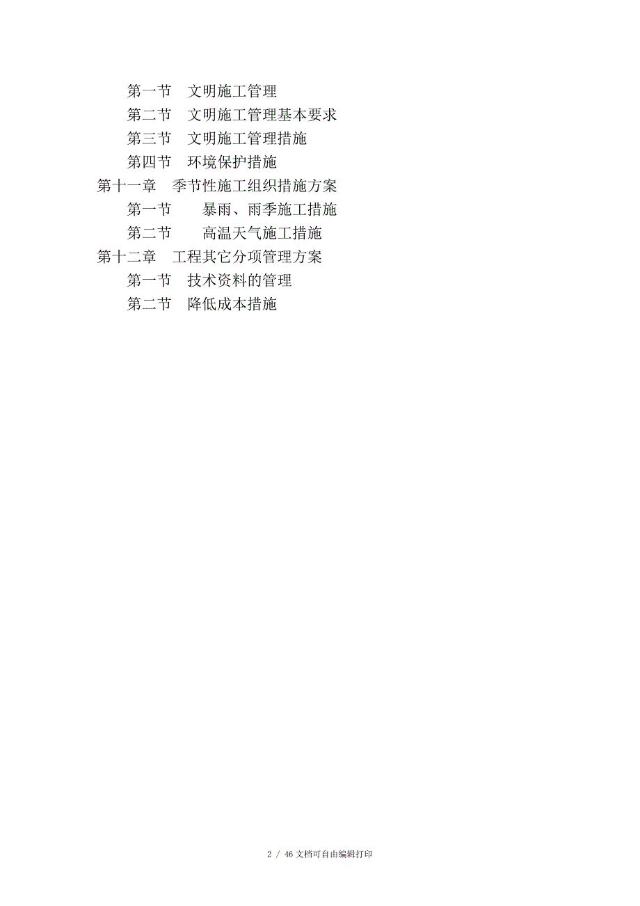 食堂整体改造和设备更新项目技术标施工组织设计_第2页