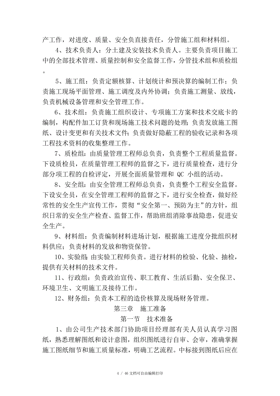 食堂整体改造和设备更新项目技术标施工组织设计_第4页