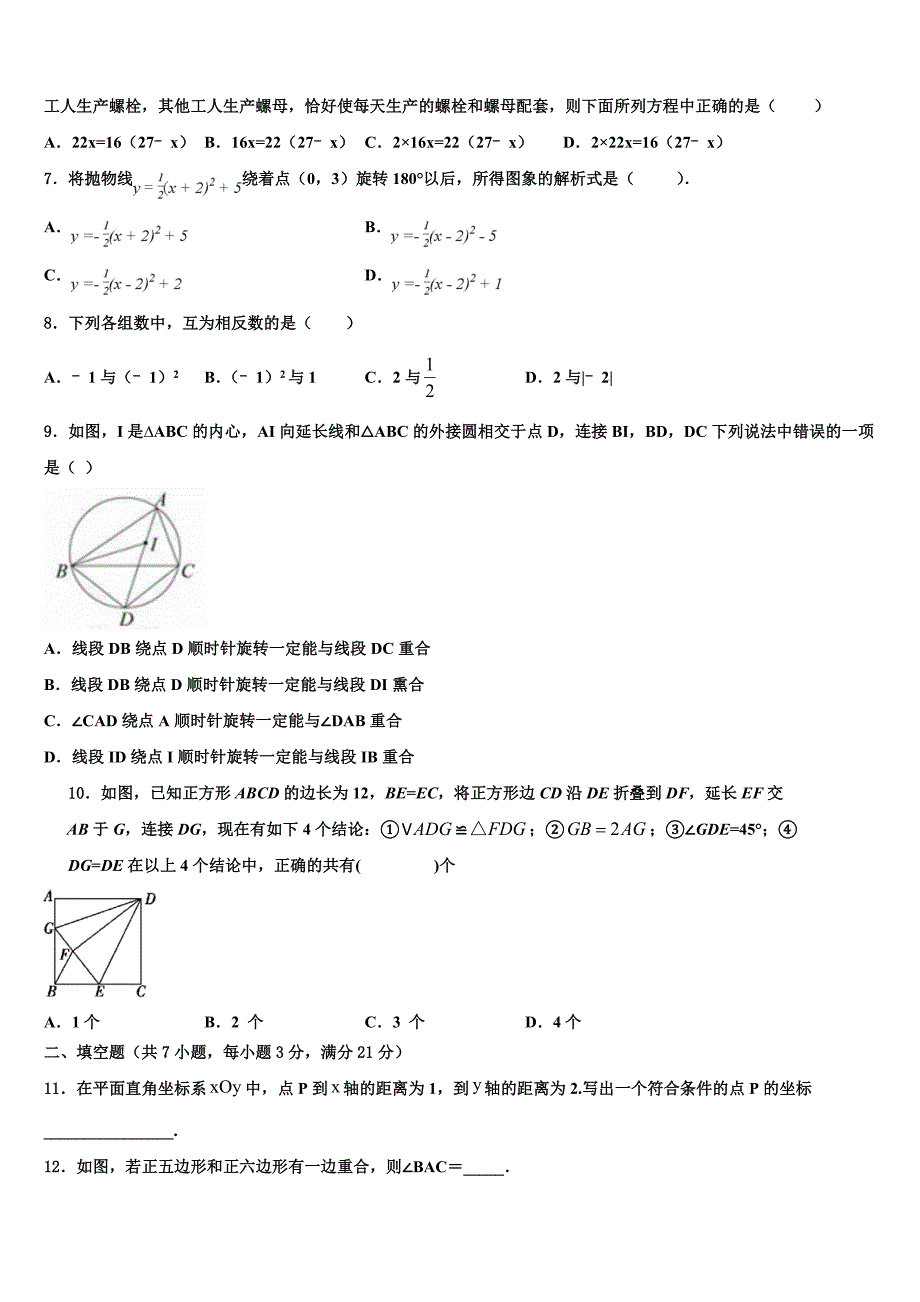 湖南省醴陵市重点名校2023学年中考数学模拟预测试卷(含答案解析）.doc_第2页