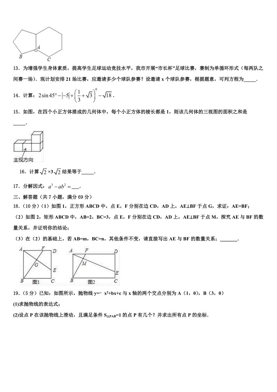 湖南省醴陵市重点名校2023学年中考数学模拟预测试卷(含答案解析）.doc_第3页