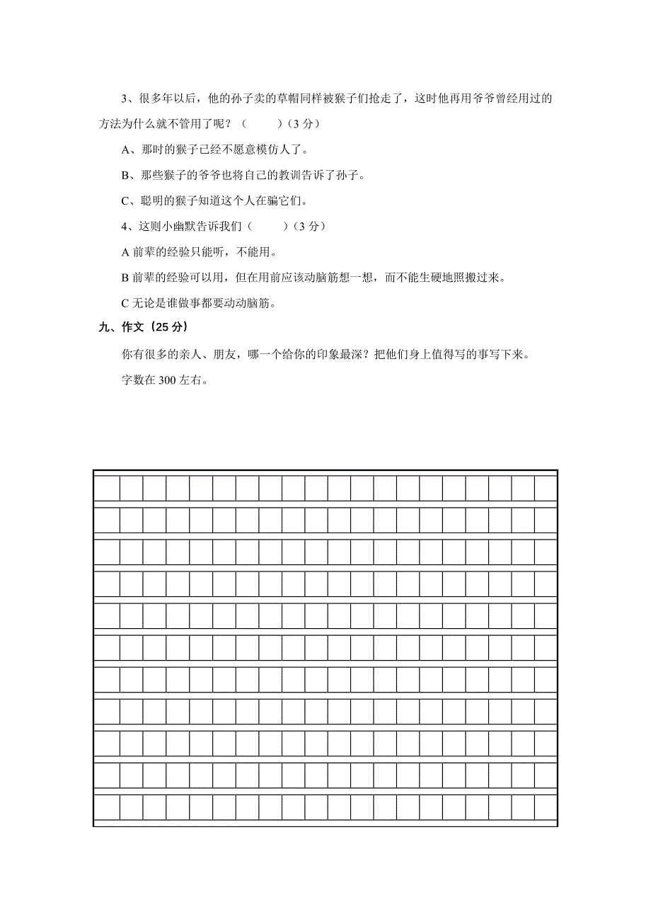 北师大版小学语文三年级上册期中试卷(附答案).doc_第3页