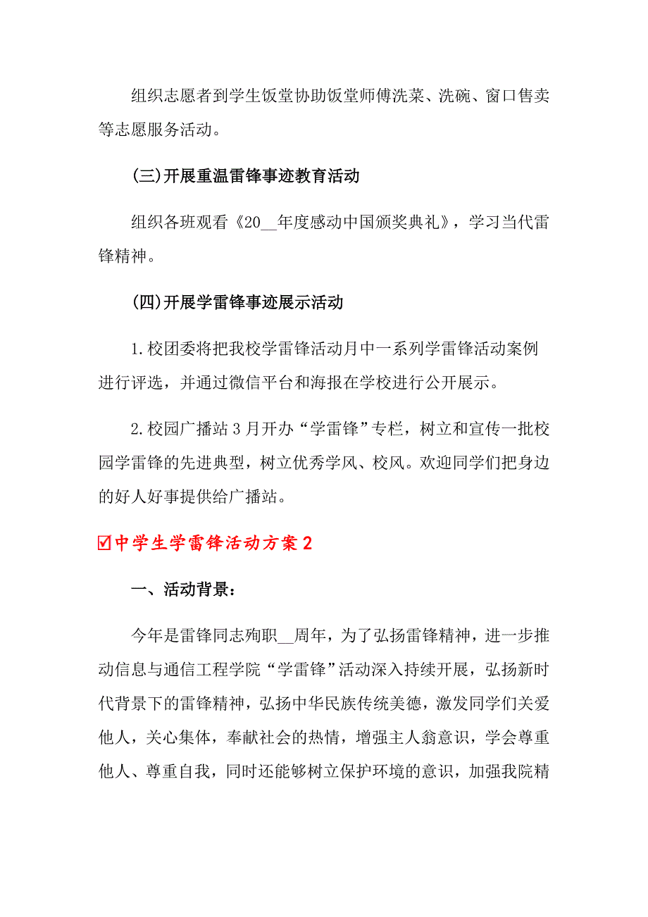 中学生学雷锋活动方案（精选3篇）_第3页