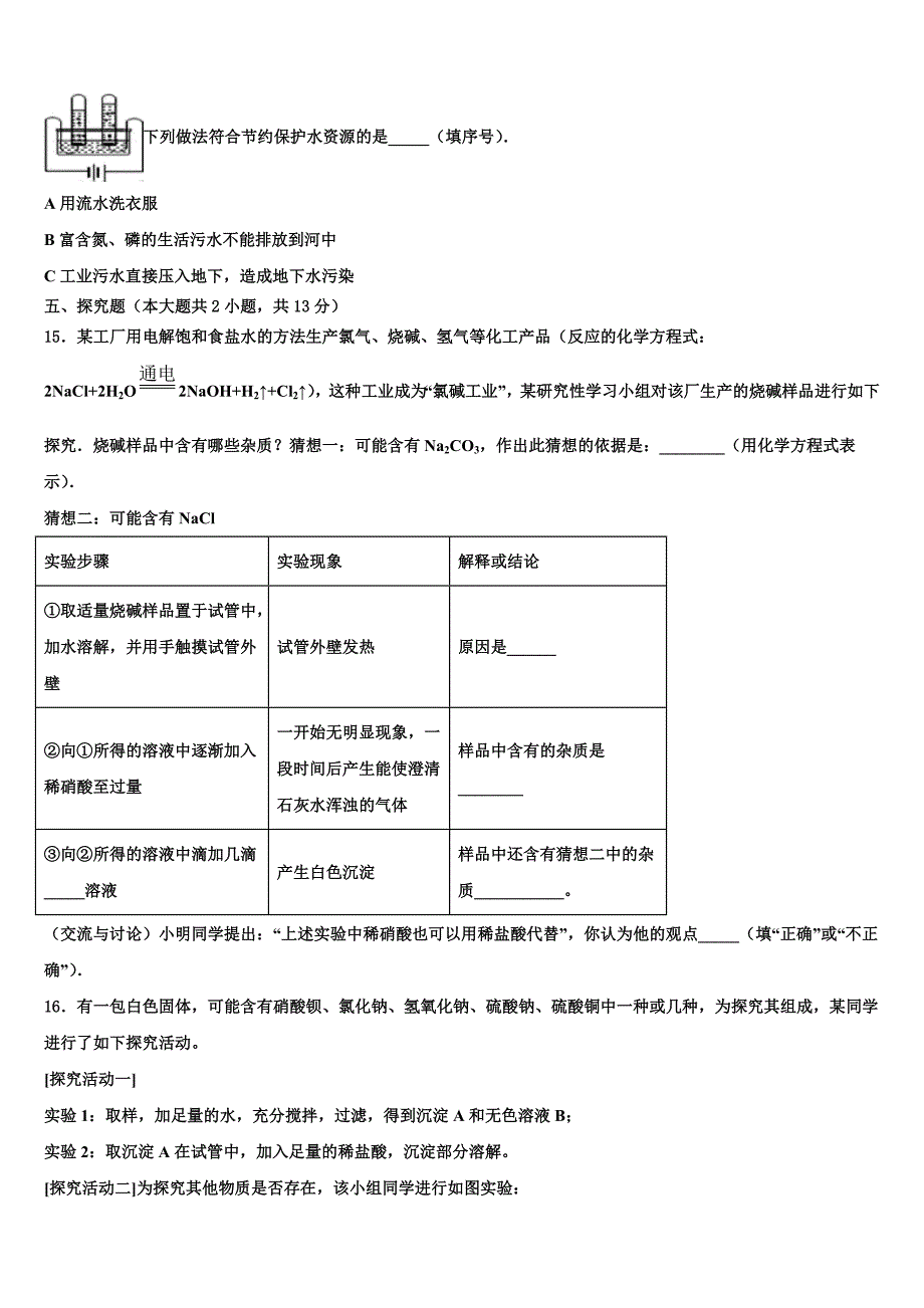 宁夏银川九中学2023年中考二模化学试题（含答案解析）.doc_第4页