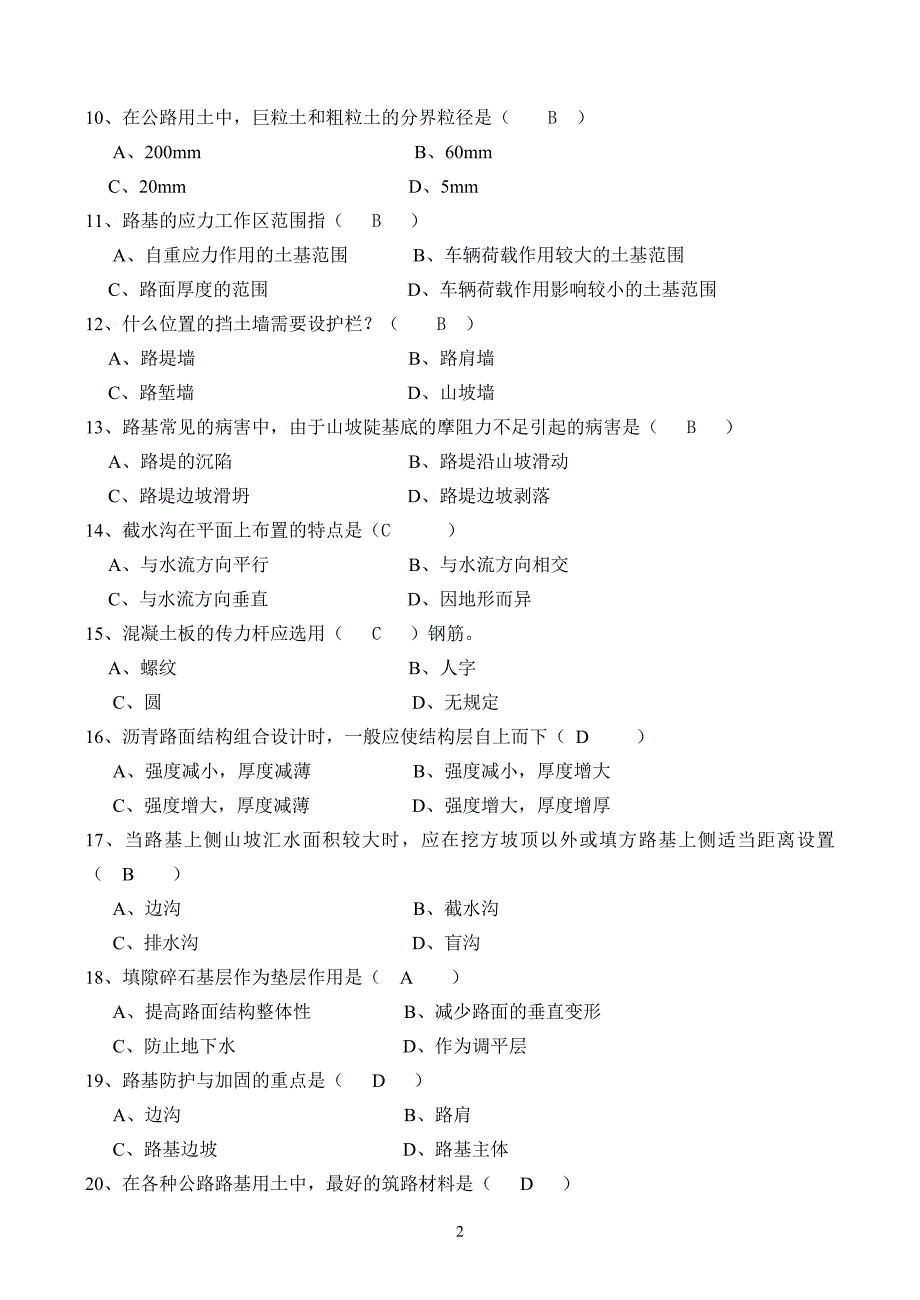 4-16-路基路面工程学位考试复习题_第2页