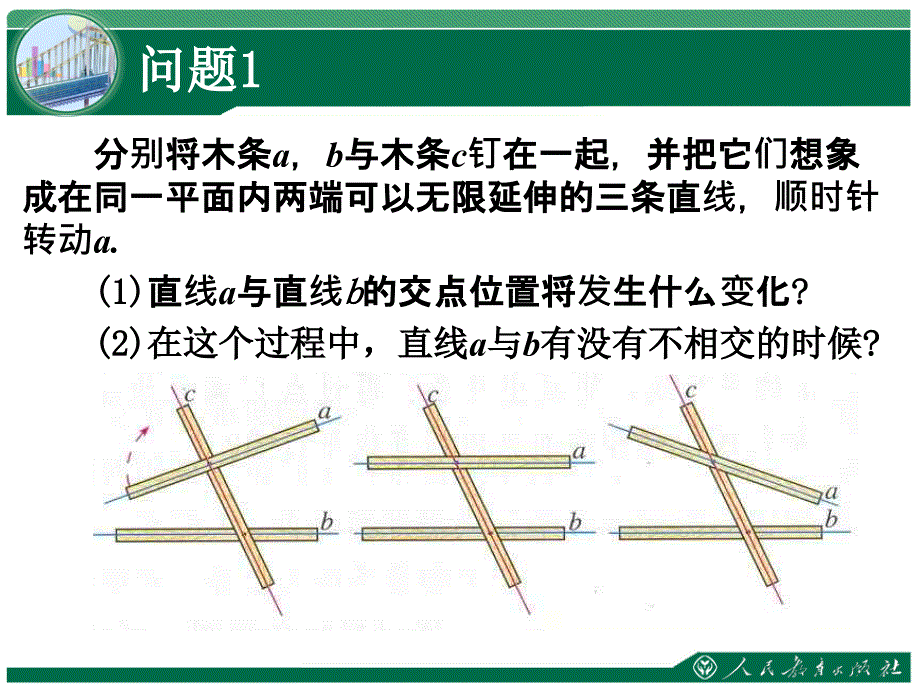 第五章相交线与平行线5.2.1平行线_第2页