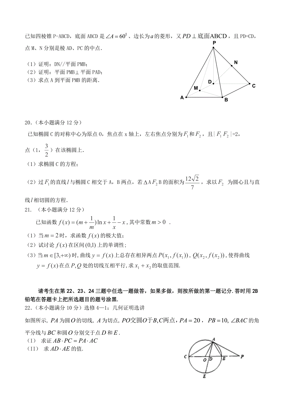 甘肃省部分普通高中高三2月第一次联考数学文试题及答案_第4页