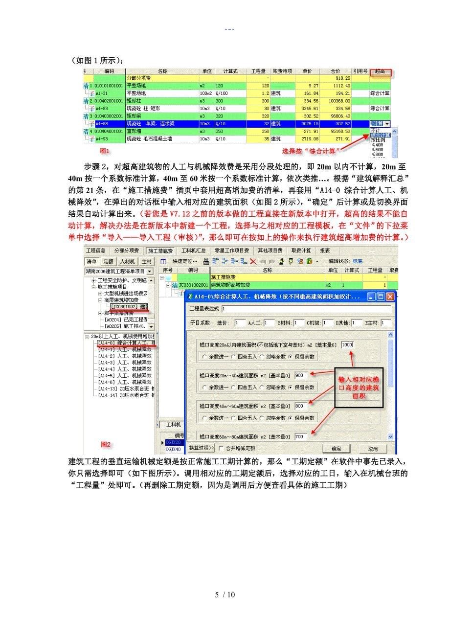 智多星常见问题处理_第5页