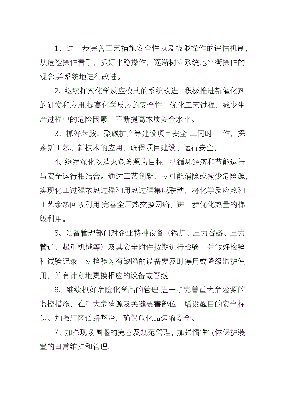 企业年度安全生产工作计划.docx_第2页