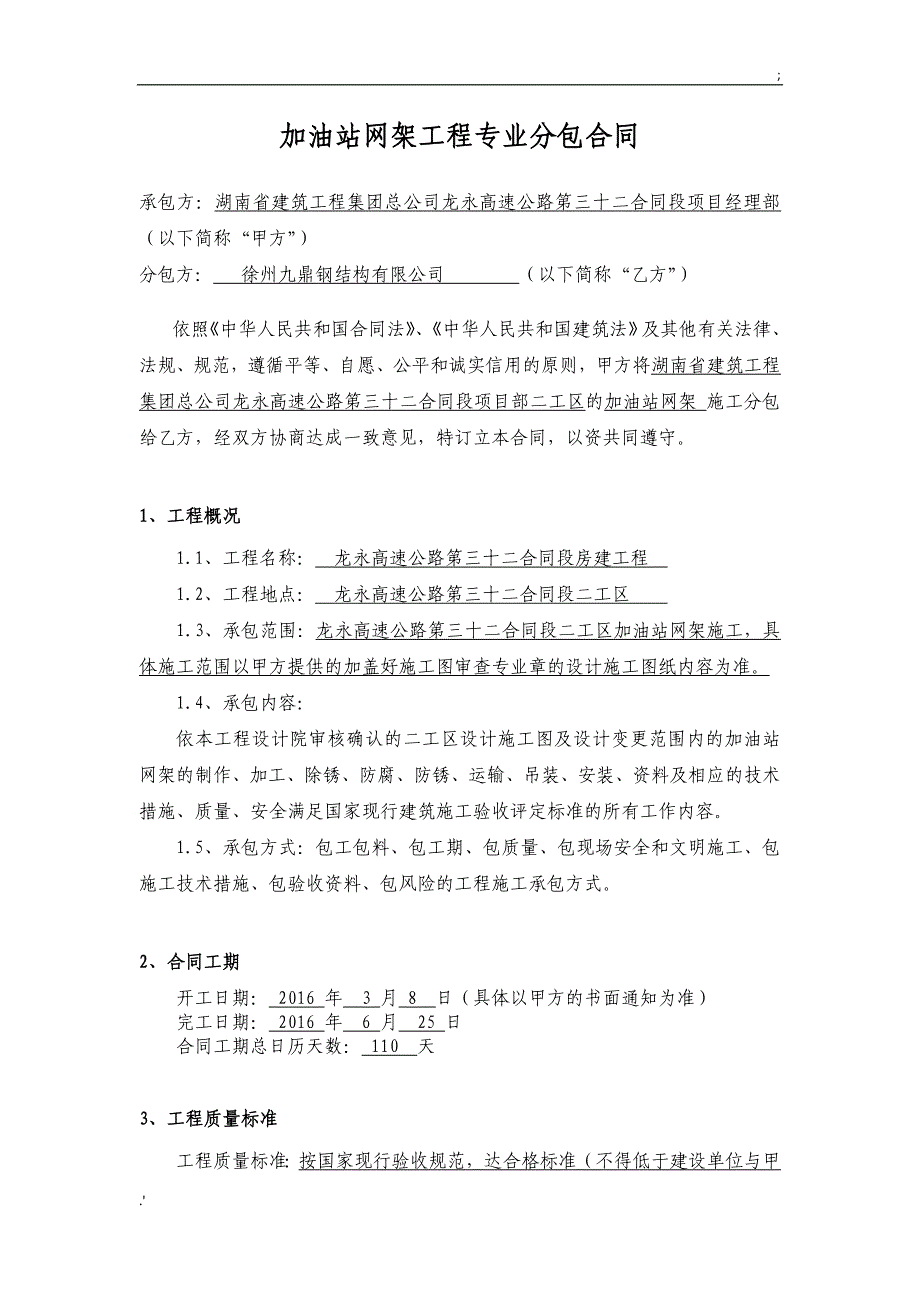 加油站网架工程专业分包合同_第2页