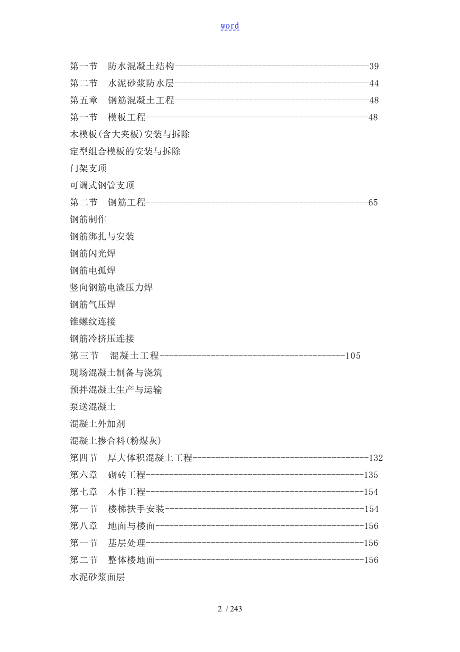 建筑工程全套施工方案设计_第2页