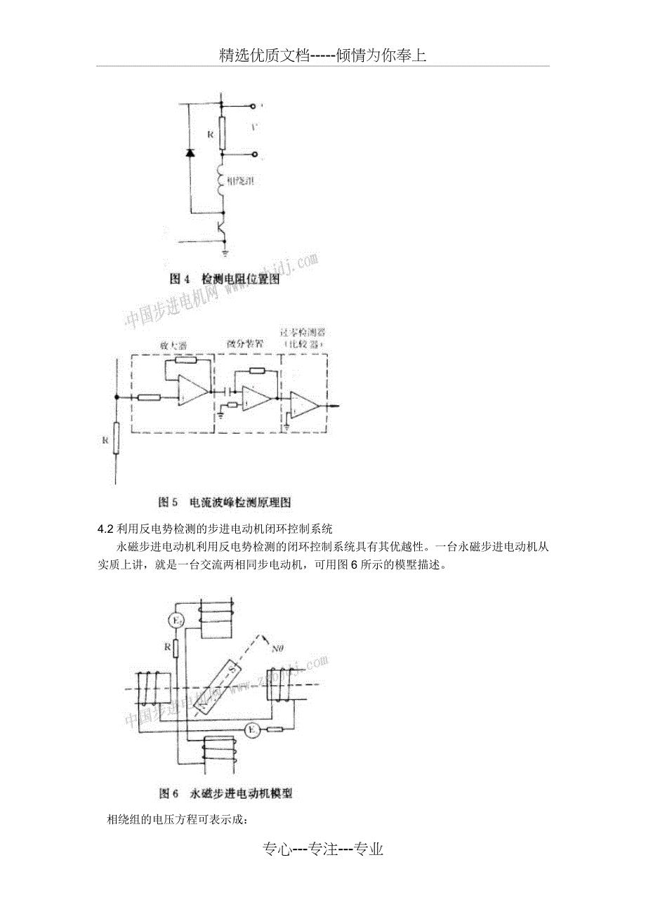 步进电机闭环控制系统(共9页)_第4页