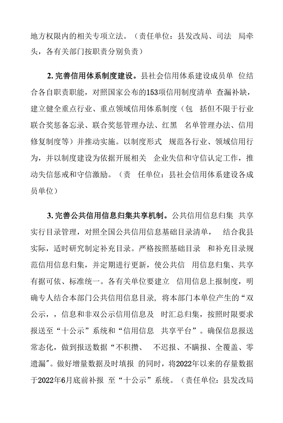 XX县2022年社会信用体系建设工作要点.docx_第4页