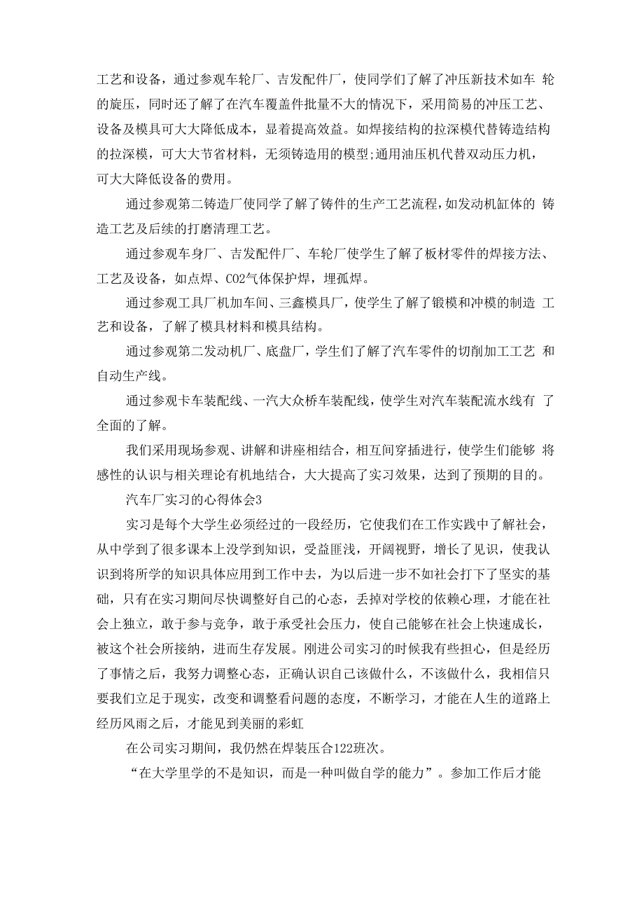 汽车厂实习的心得体会_第3页