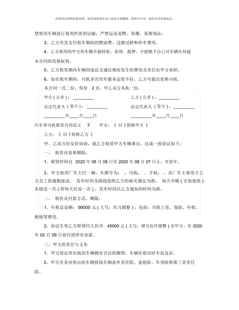 汽车带司机租赁合同_第2页