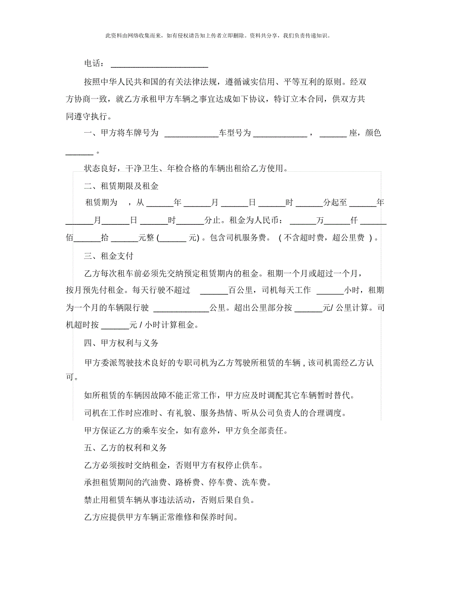 汽车带司机租赁合同_第4页