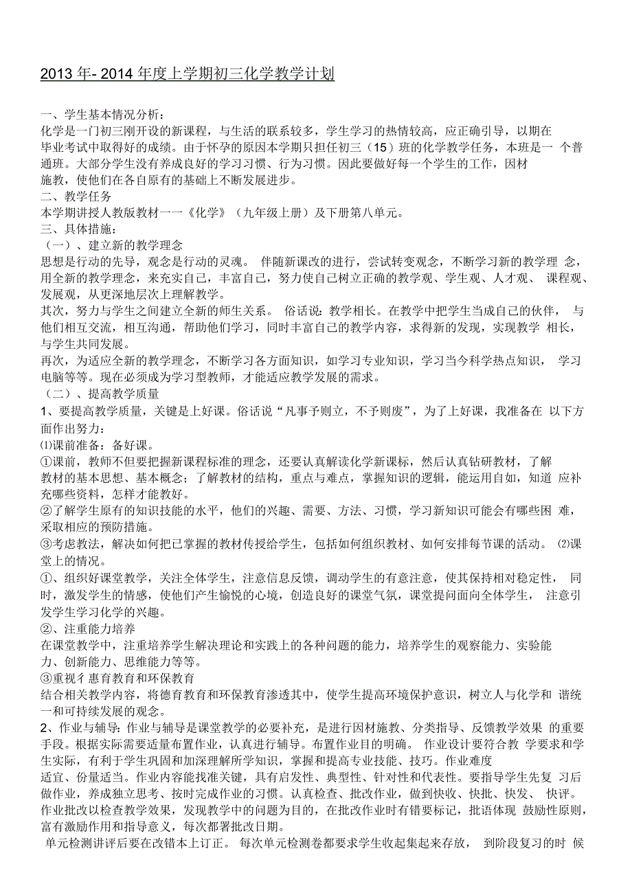 初三化学第一学期教学工作计划_第1页