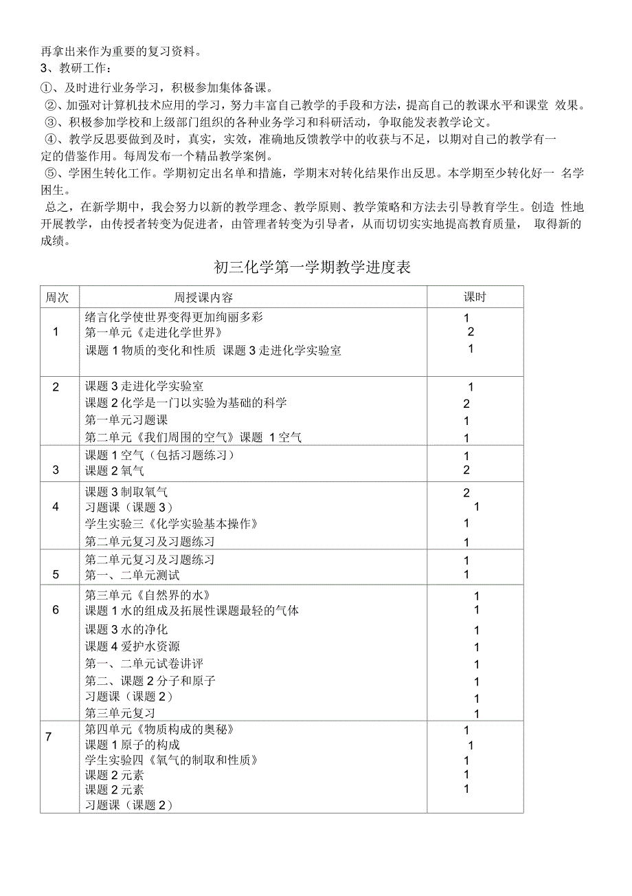 初三化学第一学期教学工作计划_第2页