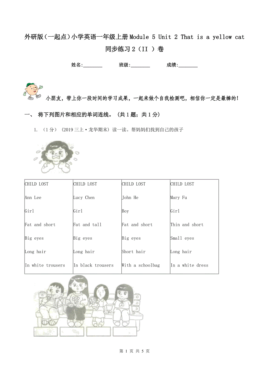 外研版（一起点）小学英语一年级上册Module 5 Unit 2 That is a yellow cat 同步练习2（II ）卷_第1页