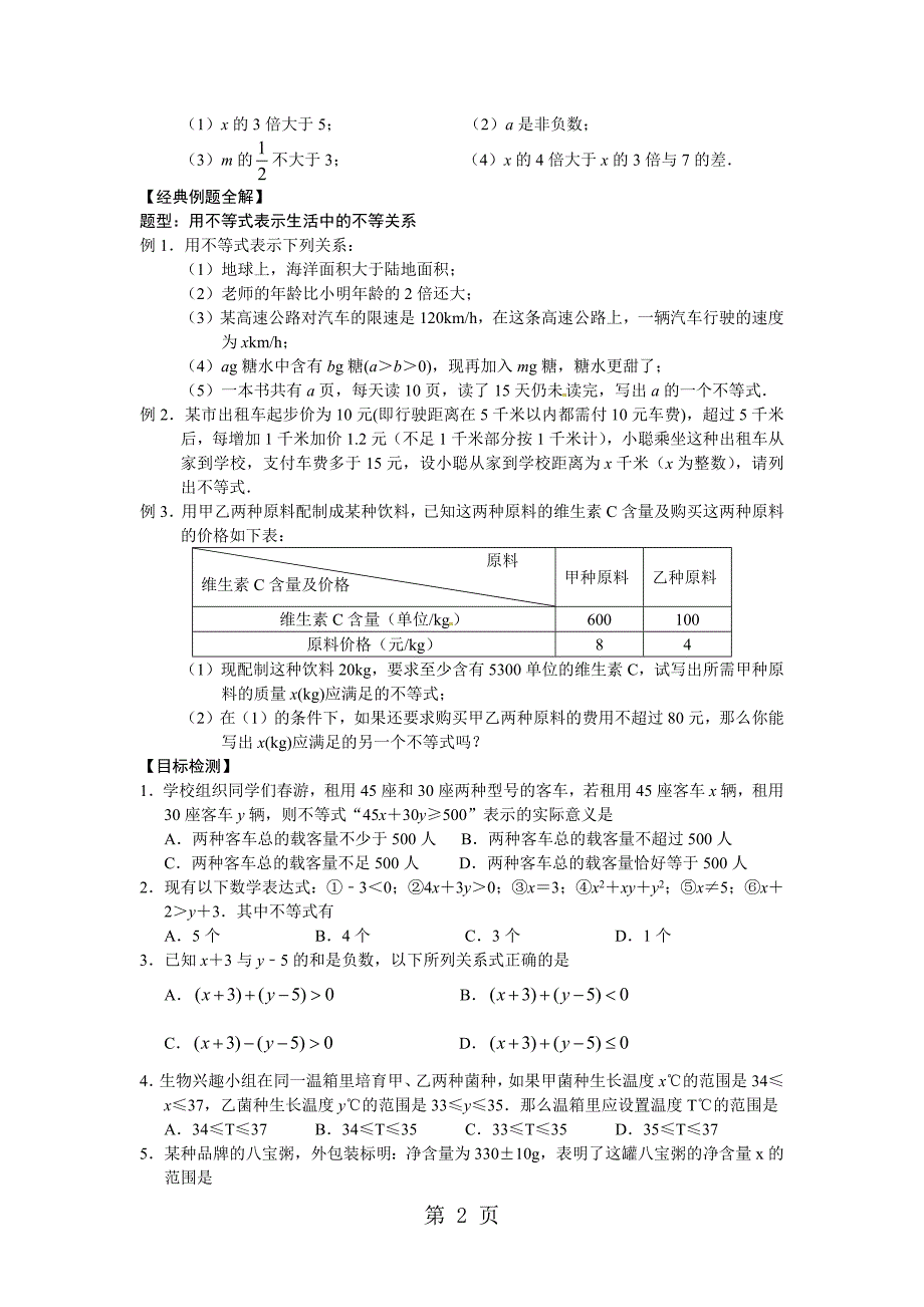 2023年苏科版七年级下学期生活中的不等式学案无答案.docx_第2页