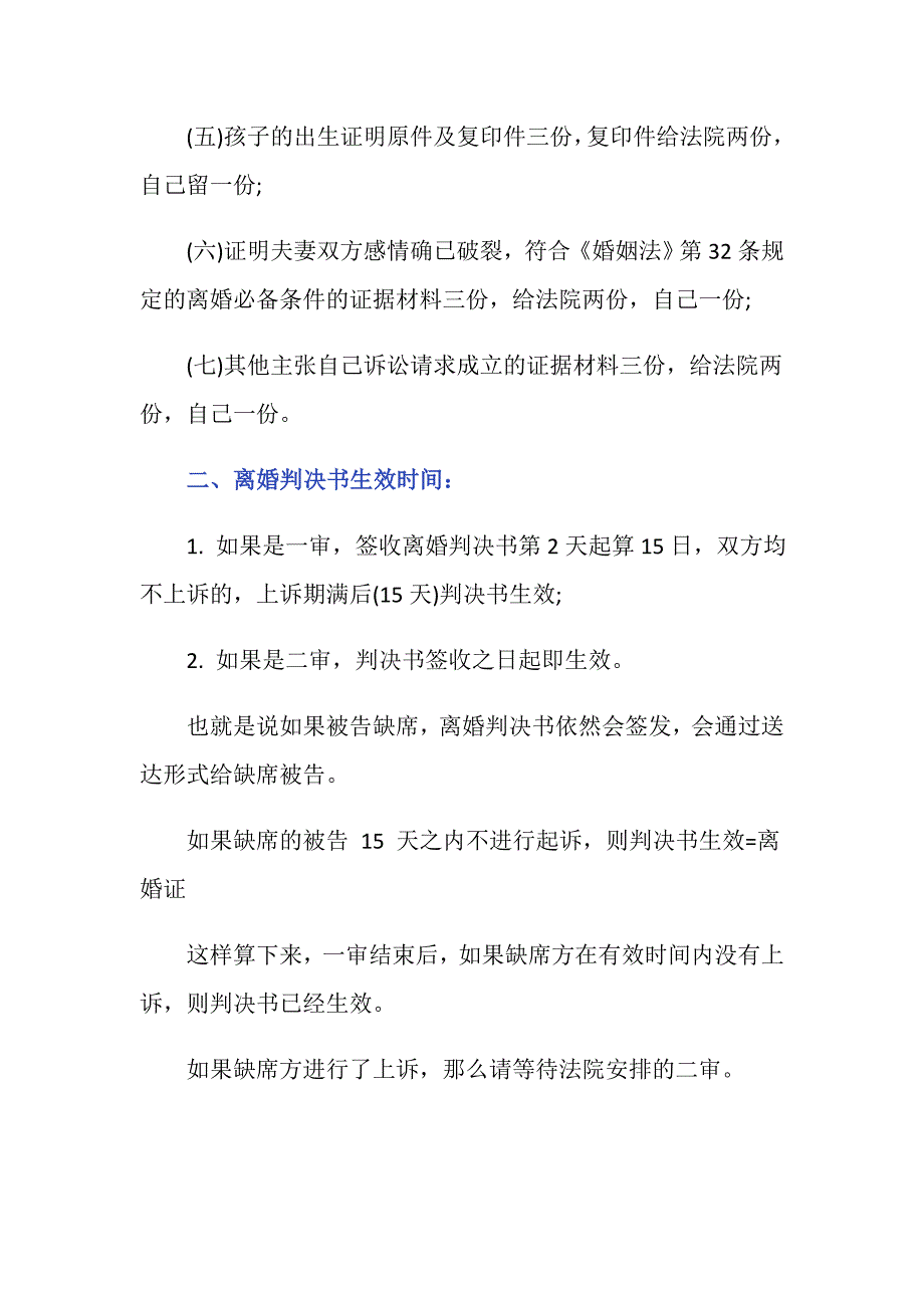 单方起诉离婚需要什么必须材料_第2页