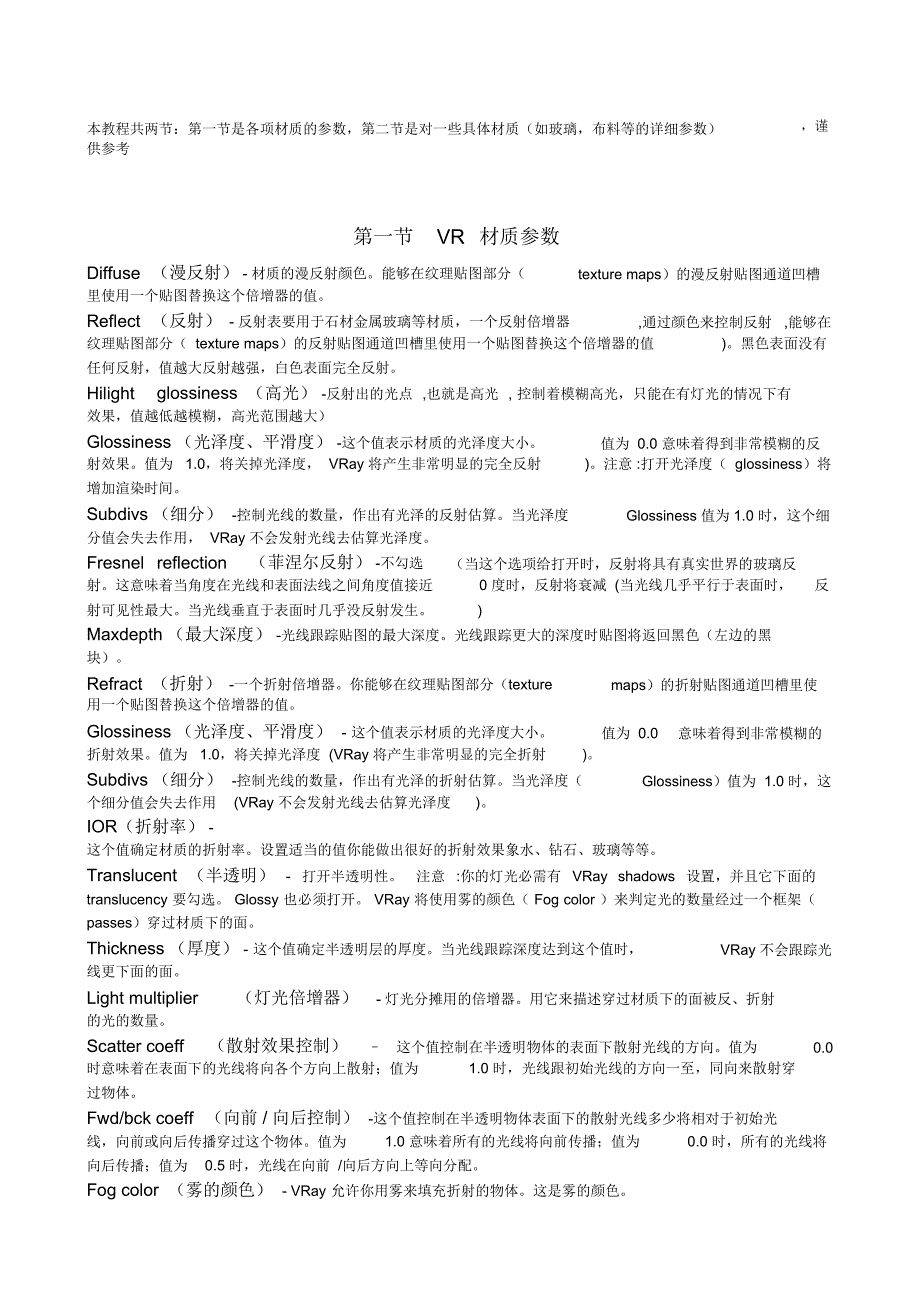 VRay材质参数和渲染设置_第1页