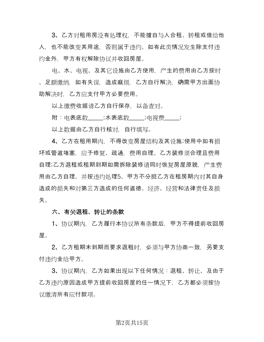 门面租房合同参考模板（5篇）.doc_第2页