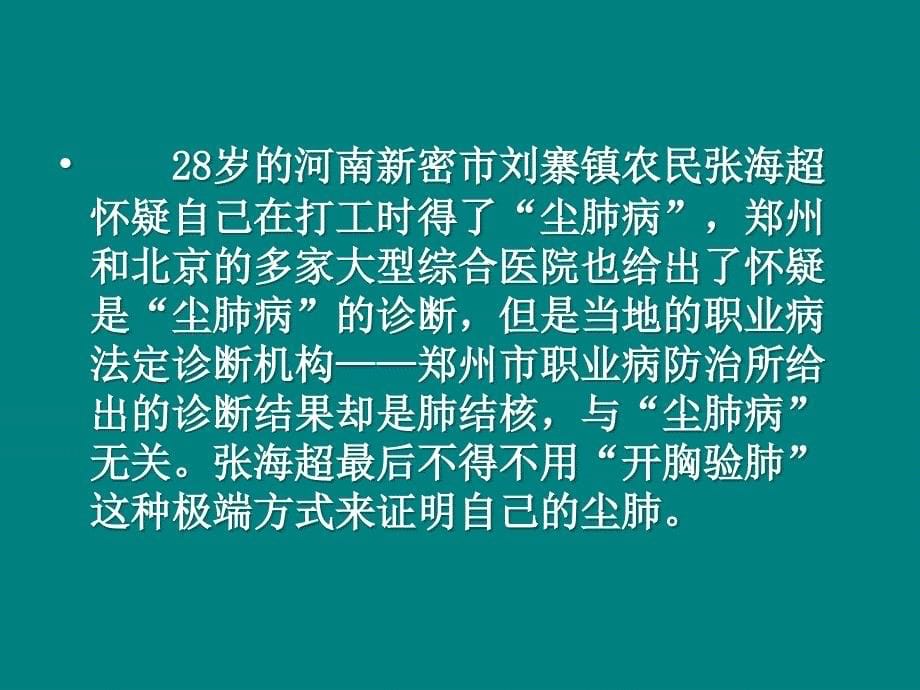 职业病案例分析讲义_第5页