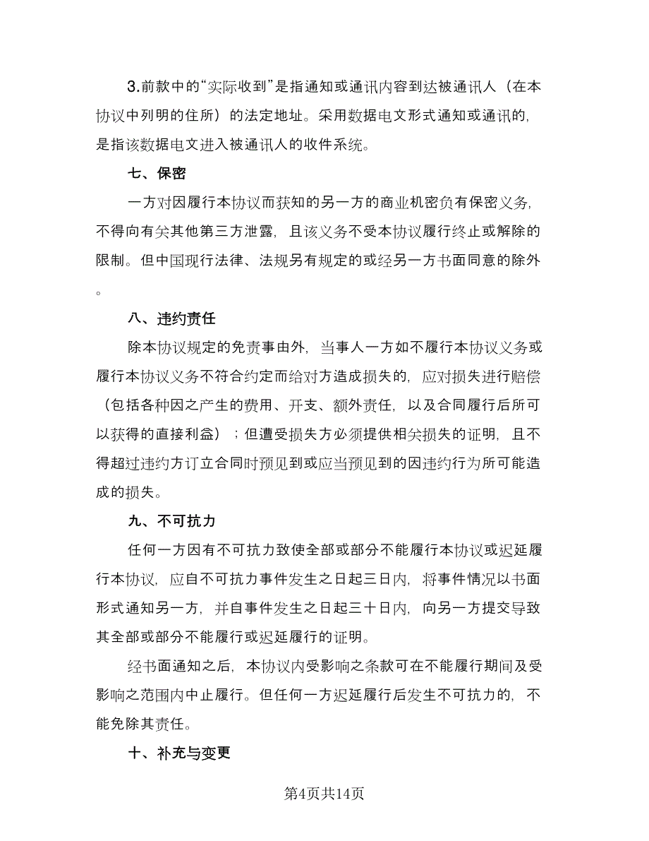 进口货物运输代理协议格式版（3篇）.doc_第4页