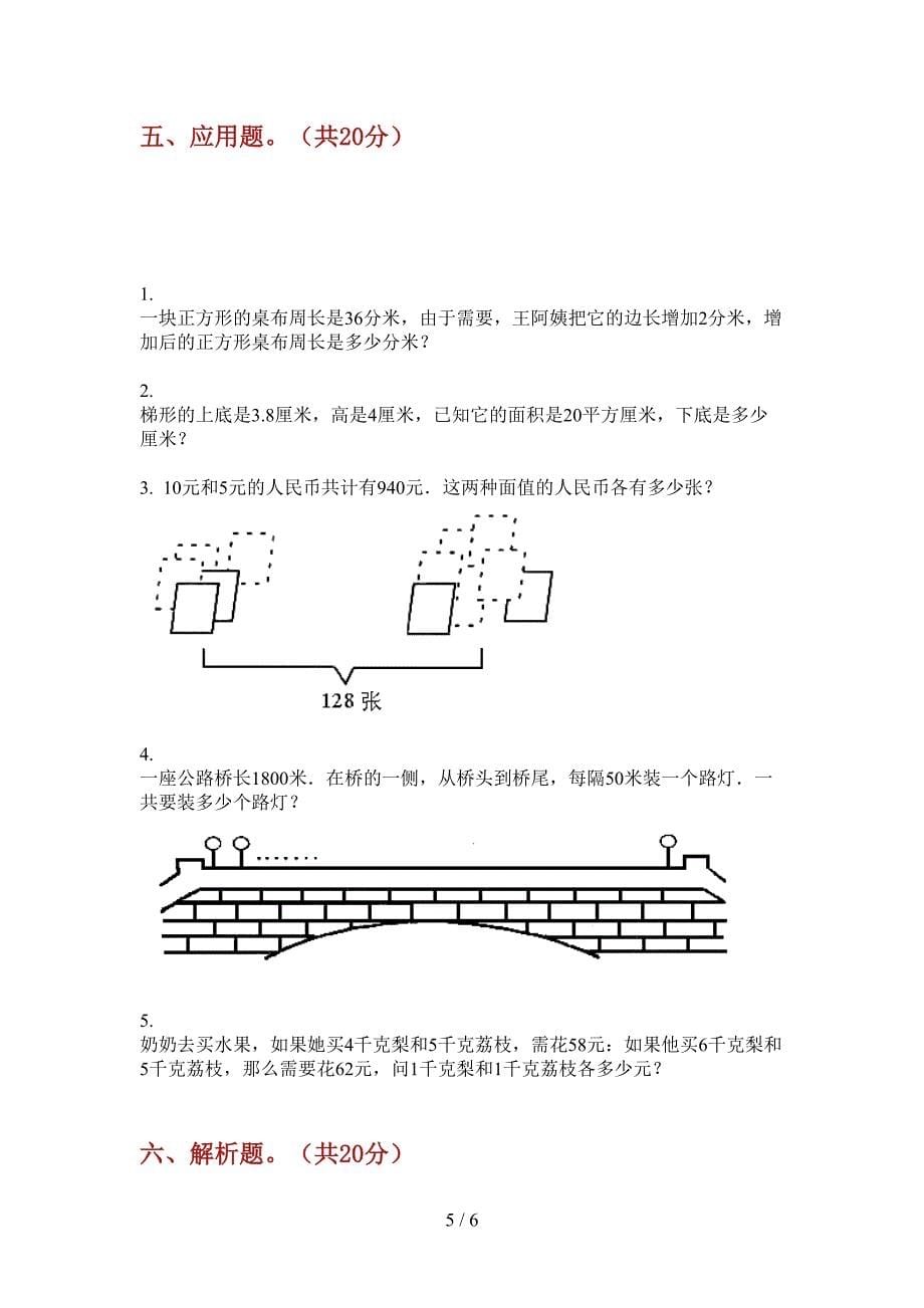 苏教版三年级期中上期数学水平检测.doc_第5页