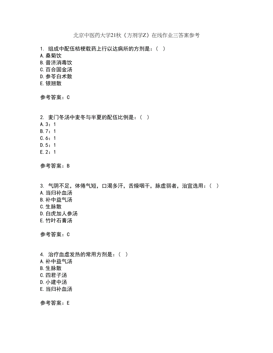 北京中医药大学21秋《方剂学Z》在线作业三答案参考56_第1页