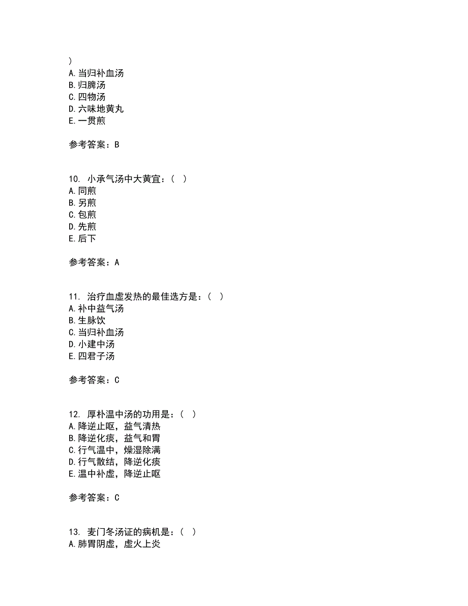 北京中医药大学21秋《方剂学Z》在线作业三答案参考56_第3页