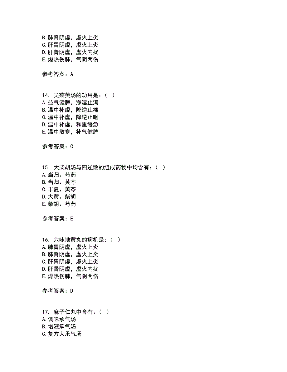 北京中医药大学21秋《方剂学Z》在线作业三答案参考56_第4页