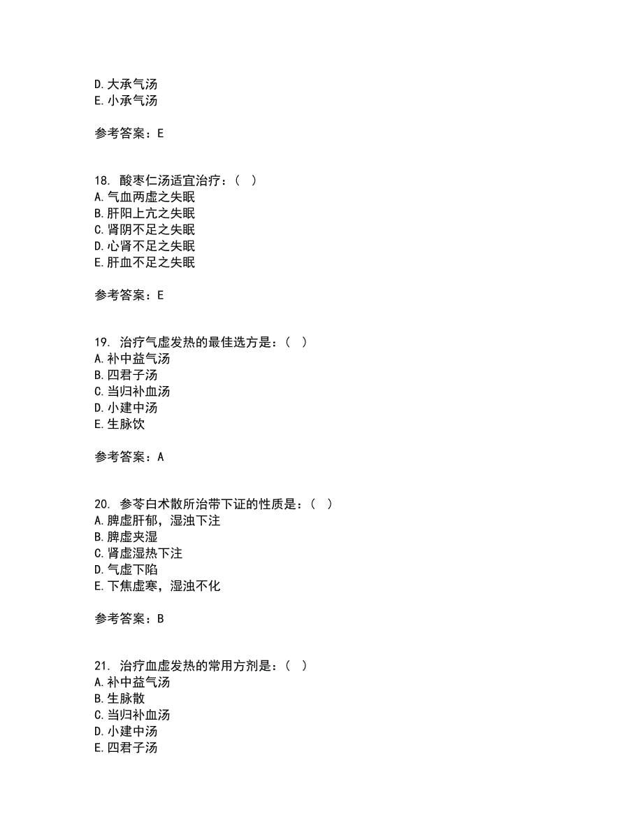 北京中医药大学21秋《方剂学Z》在线作业三答案参考56_第5页