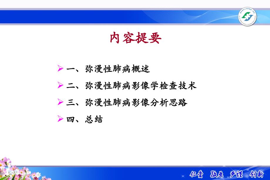 医学进修课件：弥漫性肺疾病的HRCT诊断思路_第2页