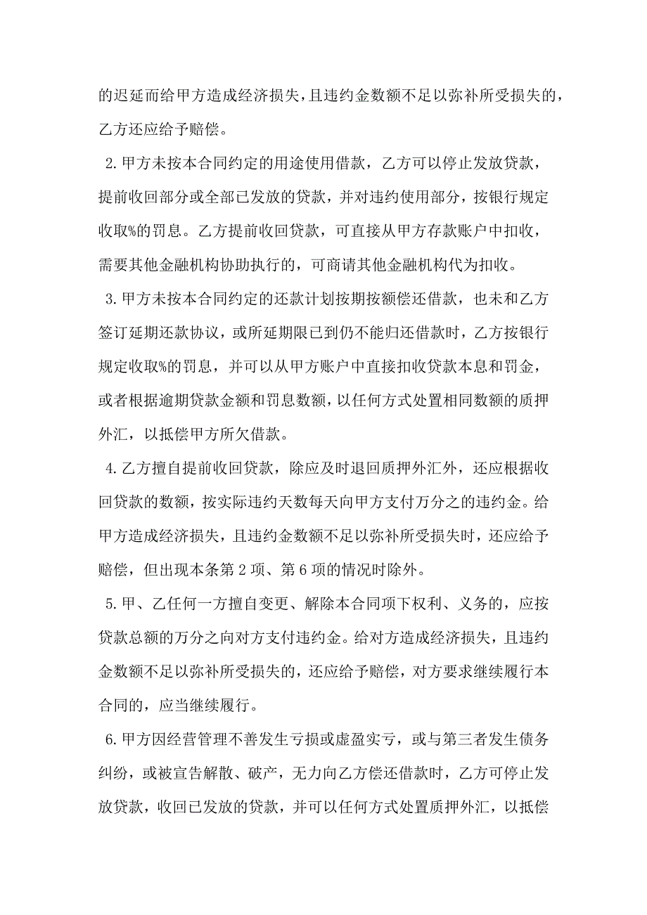 外汇质押人民币借款合同样式一_第4页