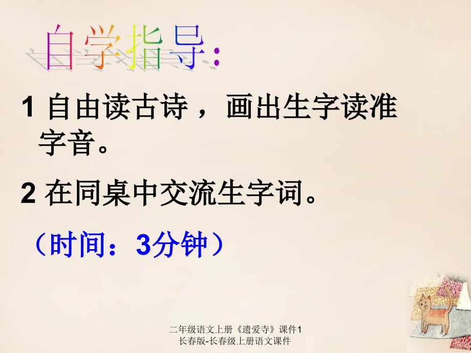 最新二年级语文上册遗爱寺课件1长版长级上册语文课件_第4页