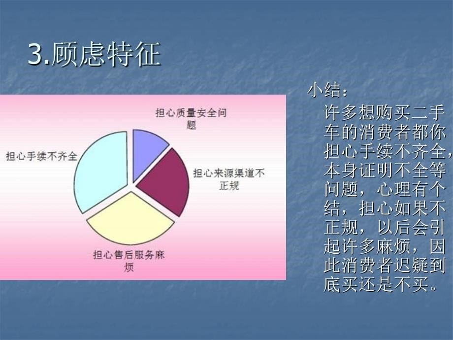 国内外二手车市场研究分析概要_第5页