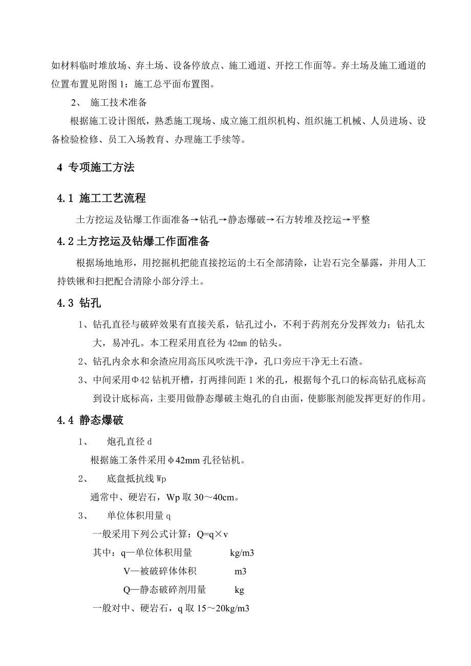 静态爆破专项施工方案_第4页